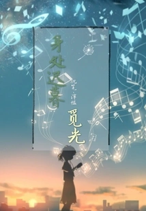 Looking for Light in the Twilight