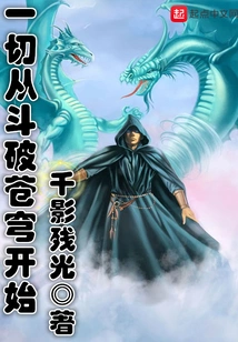 Everything Starts from Fighting Against the Sky