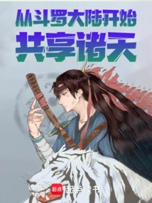 Sharing the Heavens from Douluo Continent