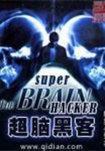 Super Brain Hacker
