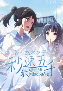 Five Thousand Meters Per Second