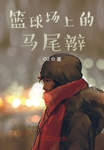 Ponytail on the Basketball Court