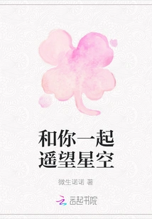 Staring at the Stars with You