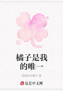 Orange is My Only One