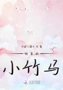 Her Little Bamboo Horse