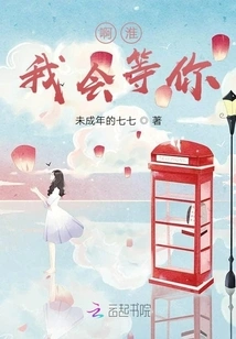 Ah Huai, I Will Wait for You