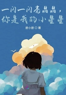 Twinkle, Twinkle, Twinkle, You Are My Little Star