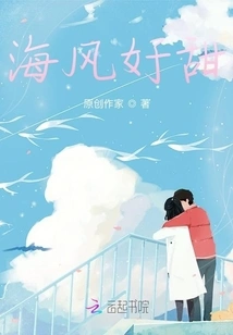 The Sea Breeze is so Sweet