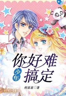 Boy, You Are so Difficult to Handle