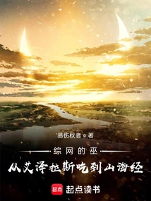 The Witch of Zongwang: from Azeroth to the Classic of Mountains and Seas