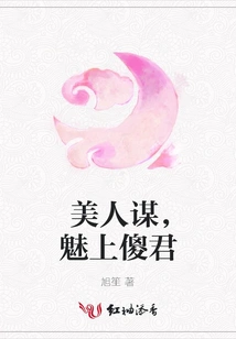 A Beautiful Woman Conspires to Charm a Stupid Man