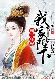 Domineering and Crazy Concubine, My Majesty Has Just Grown Up