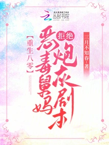 Rebirth in 1980s: the Evil Aunt Rejects the Cannon Fodder Script