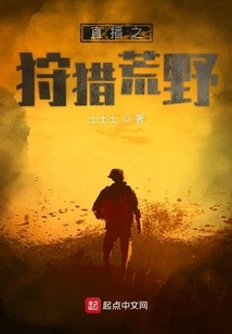 Live Broadcast of Hunting Wilderness