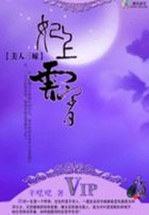 The Concubine Goes to the Clouds