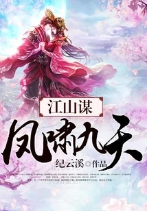 Jiangshan Plan: Phoenix Roaring for Nine Heavens