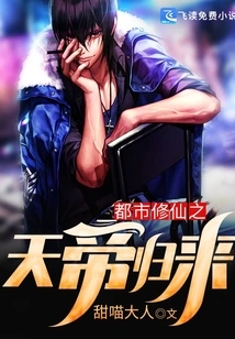 The Return of the Emperor of Immortality in the City