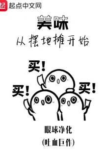 Delicious Food Starts from a Street Stall