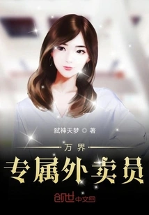 Wanjie's Exclusive Delivery Person