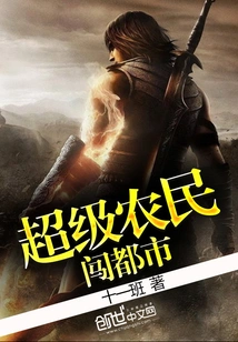 Super Farmer Invades the City