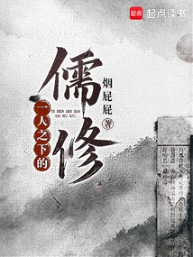 Confucianism under One Person