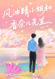 Miss Fengyoujing and Mr. Chanel