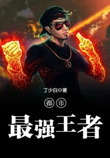 The Strongest King in the City