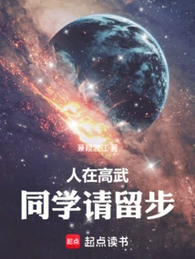 I Am in Gaowu, Classmates, Please Stay