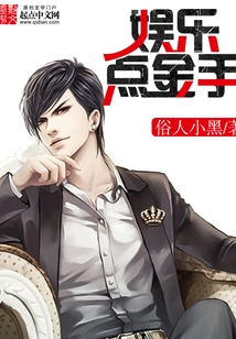 Entertainment Midas Touch