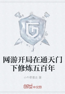 At the Beginning of the Online Game, You Have to Practice under Tongtianmen for 500 Years