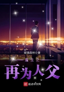 Rebirth and Becoming a Father Again