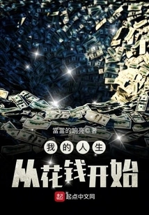 My Life Starts with Spending Money