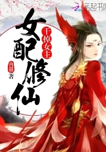 The Female Supporting Character Cultivates Immortality: Kill the Heroine!