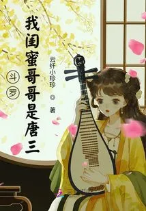 Douluo: My Best Friend's Brother is Tang San