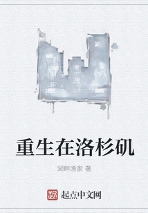 Reborn in Los Angeles