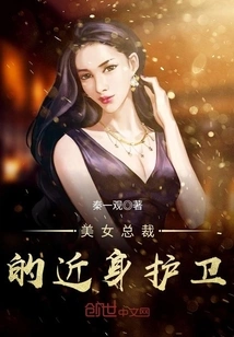 The Beautiful Ceo's Close Bodyguard