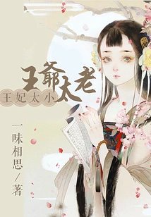 The Princess is Too Young and the Prince is Too Old