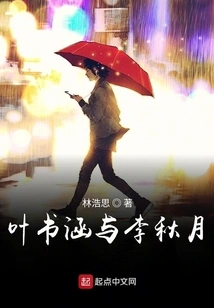 Ye Shuhan and Li Qiuyue