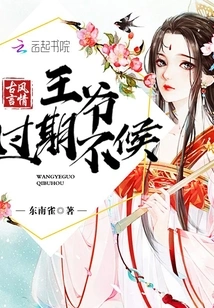 The Prince is Overdue and Will Not Wait