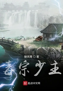 Young Master of the Poison Sect