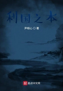 The Foundation of Benefiting the Country