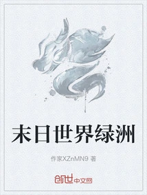 Doomsday World Oasis