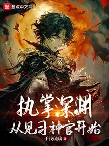 Taking Charge of the Abyss Starts from Being a Trainee Priest