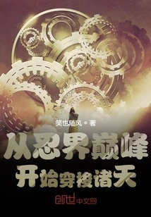 Starting from the Pinnacle of the Ninja World, Traveling Through the Heavens