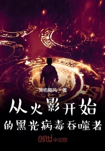 The Black Light Virus Devourer Starting from Naruto