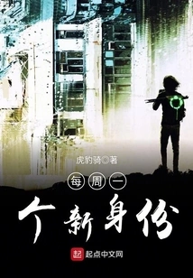 A New Identity Every Week