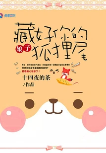 Madam, Hide Your Fox Tail