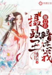 Prince Regent, He Always Has a Crush on Me