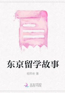 Tokyo Study Abroad Stories