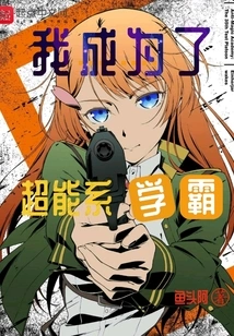 I Became a Top Student in the Super Department